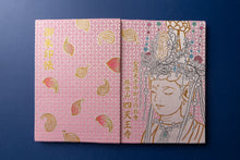 画像をギャラリービューアに読み込む, 【ろ】御朱印帳のみ|令和の大観音寄進返礼品