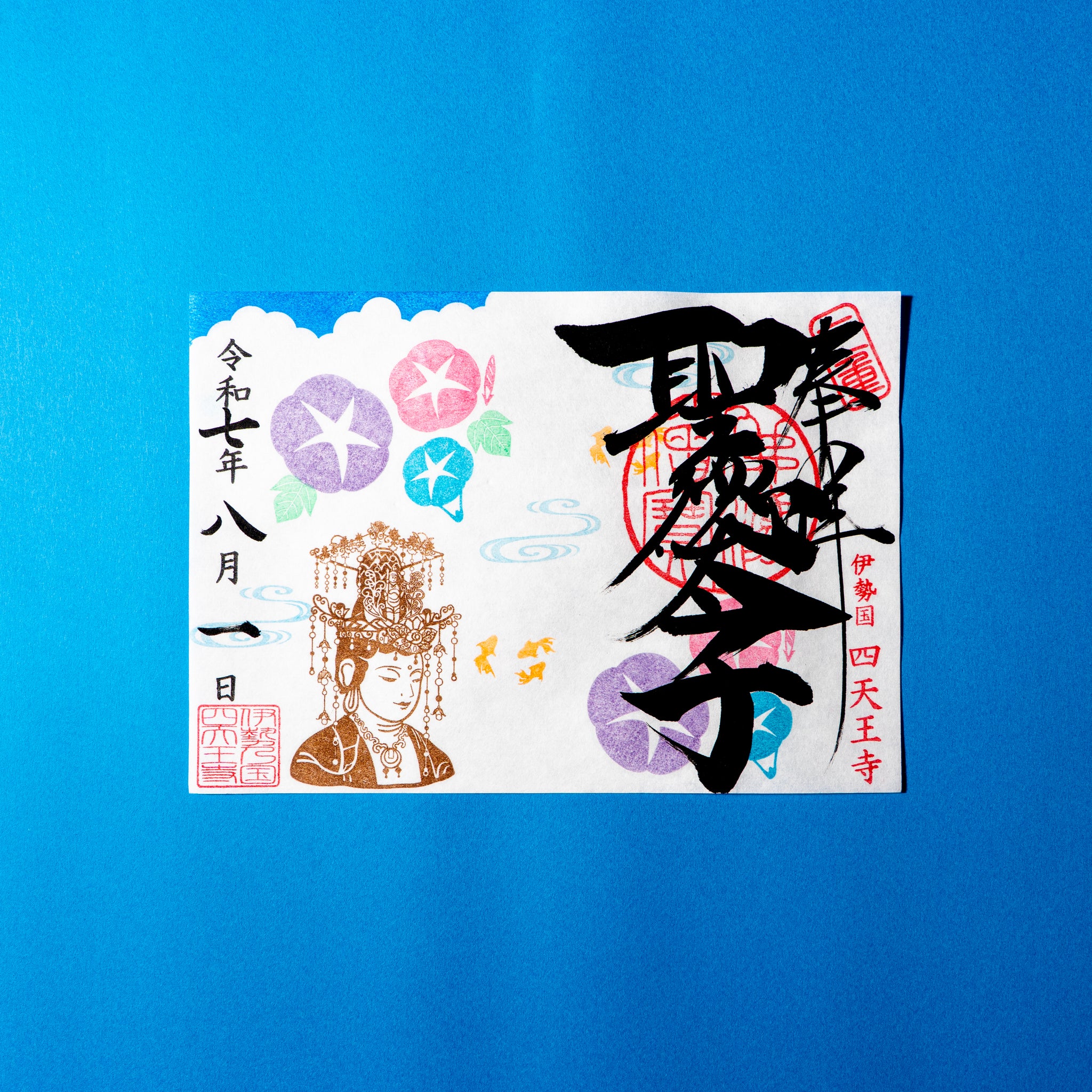■02)【同梱不可】和宗四天王寺広報誌「四天王」まとめ売り約270冊大量セット/四天王寺/第205号〜第514号/聖徳太子/宗教/仏教/天智天皇/B 02)【同梱不可】和宗四天王寺広報誌「四天王」まとめ売り約270冊